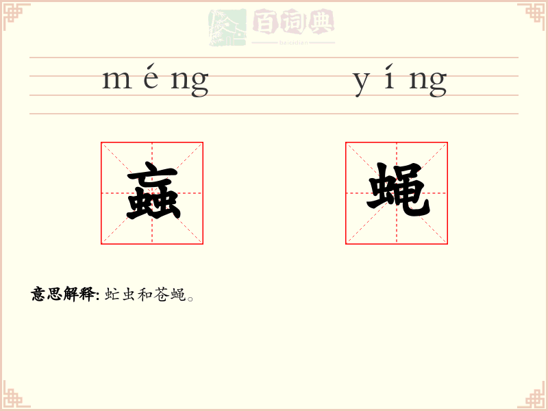 蝱蝇