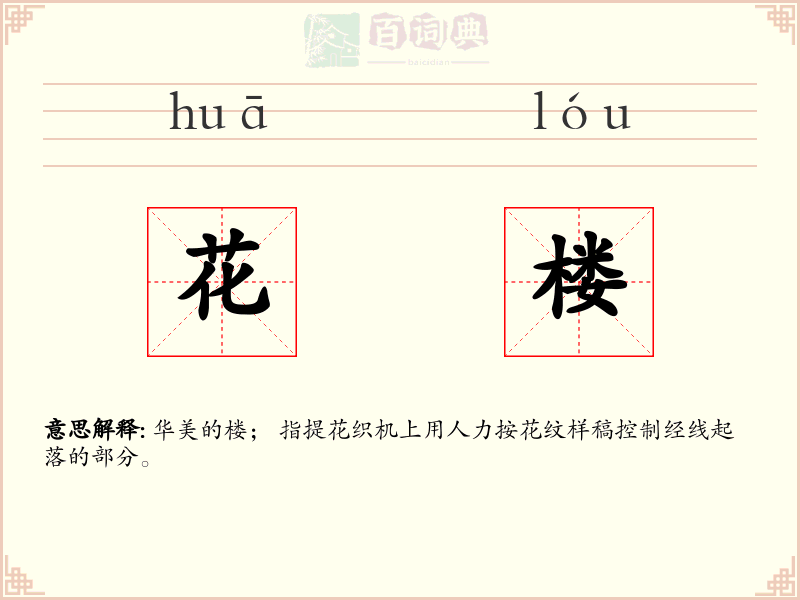 花楼