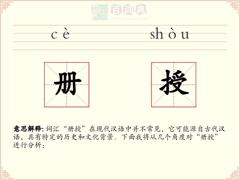 册授