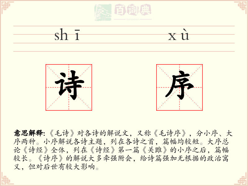 诗序