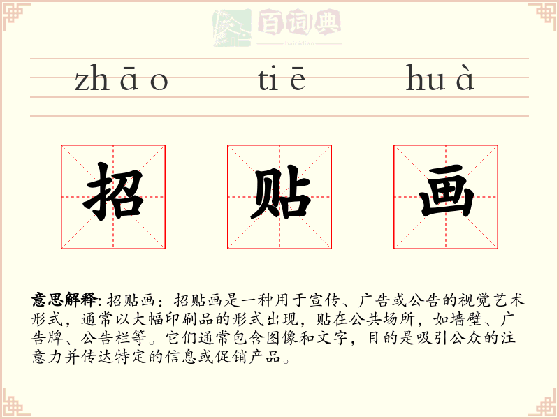 招贴画