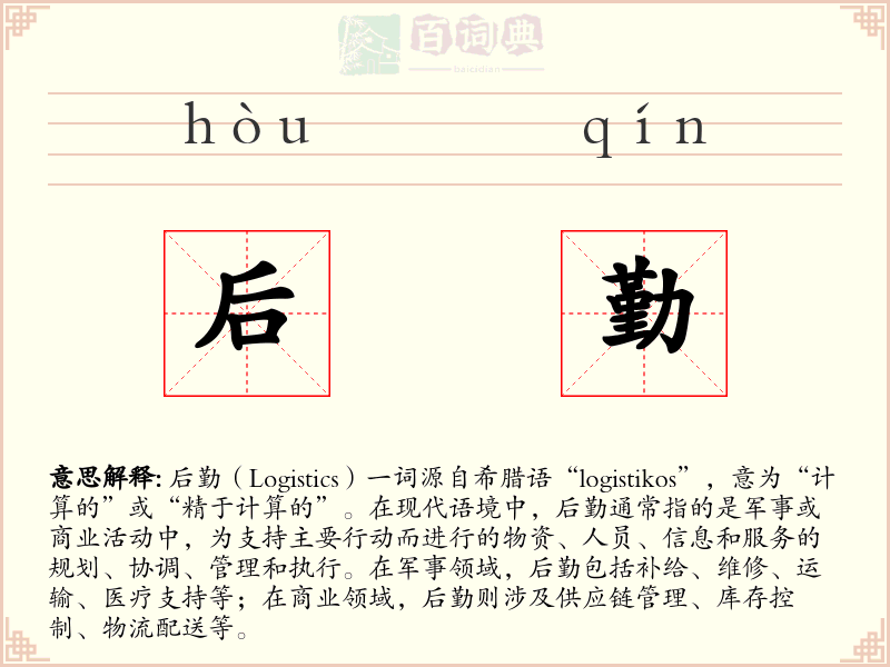 后勤