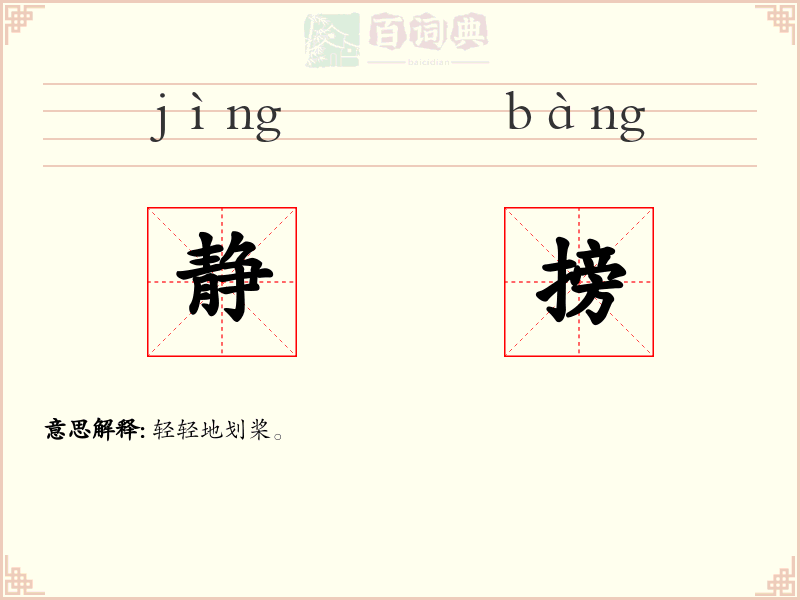 静搒