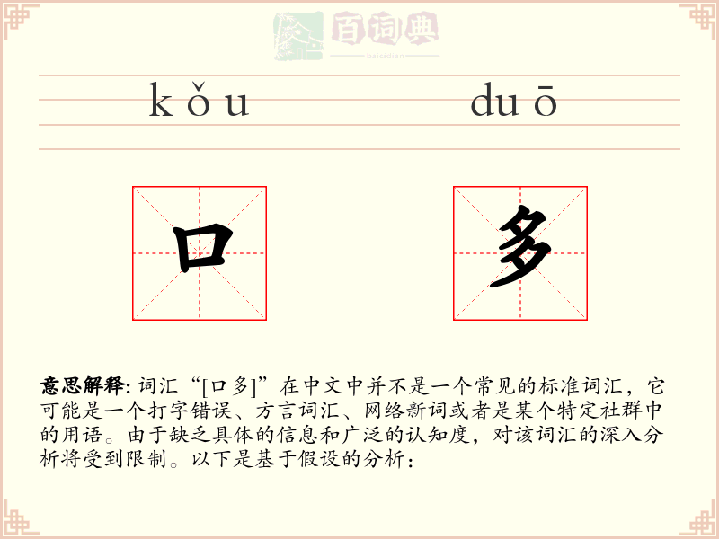 口多