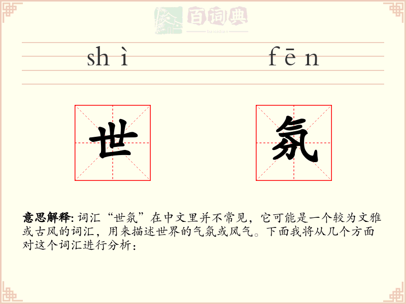 世氛