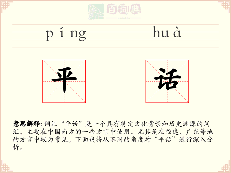 平话