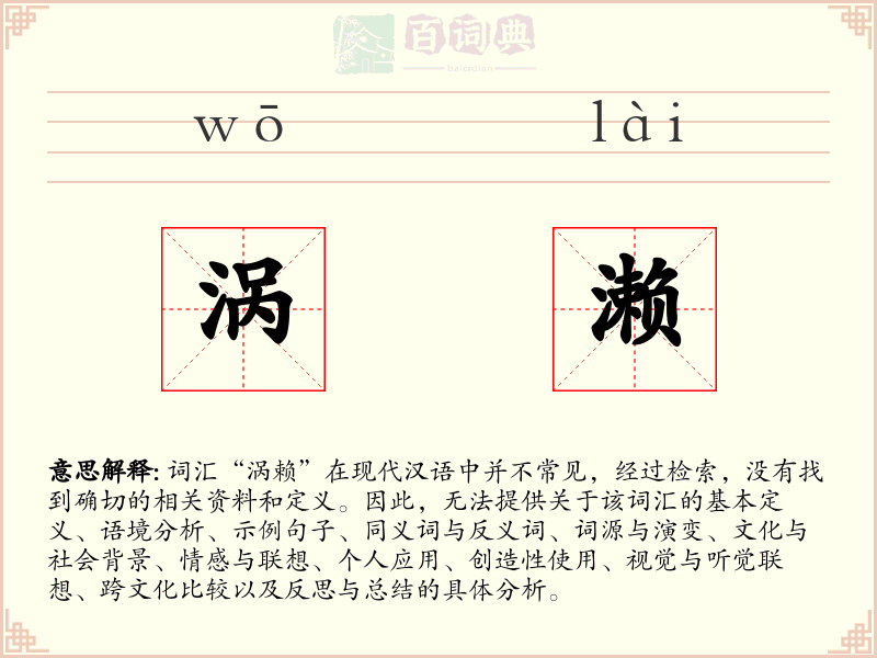 涡濑