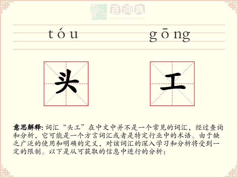 头工