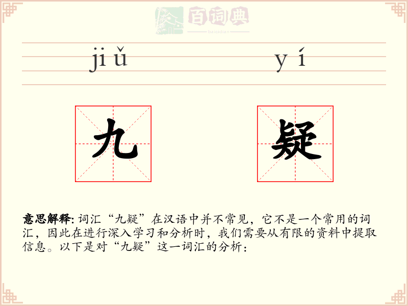 九疑