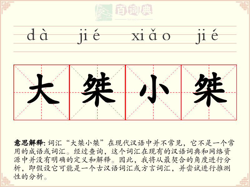 大桀小桀