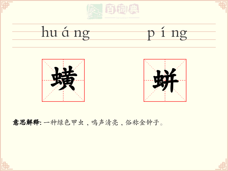 蟥蛢