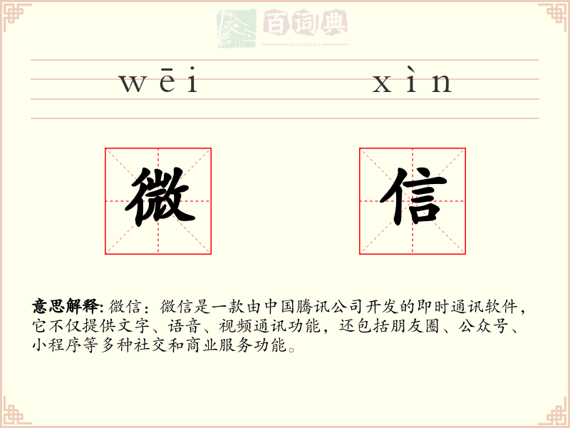 微信