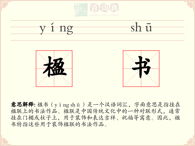 楹书