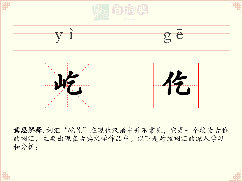 屹仡