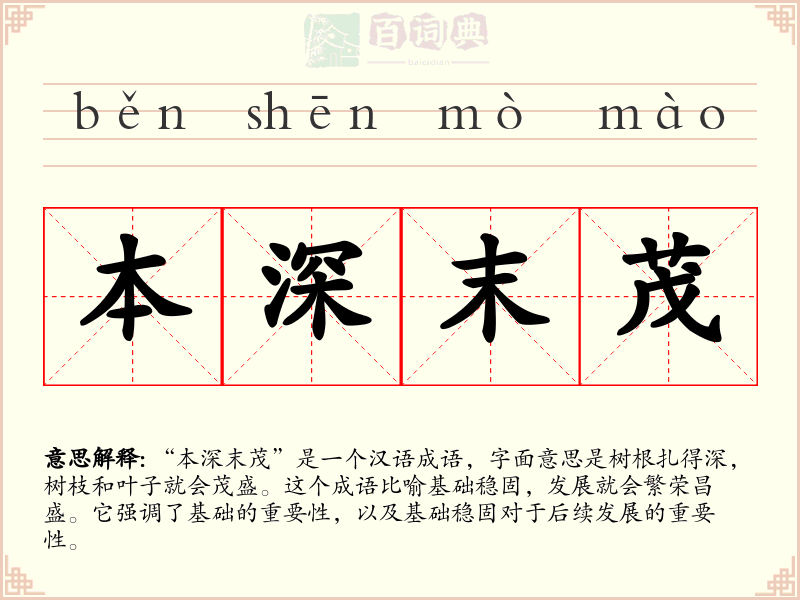 本深末茂