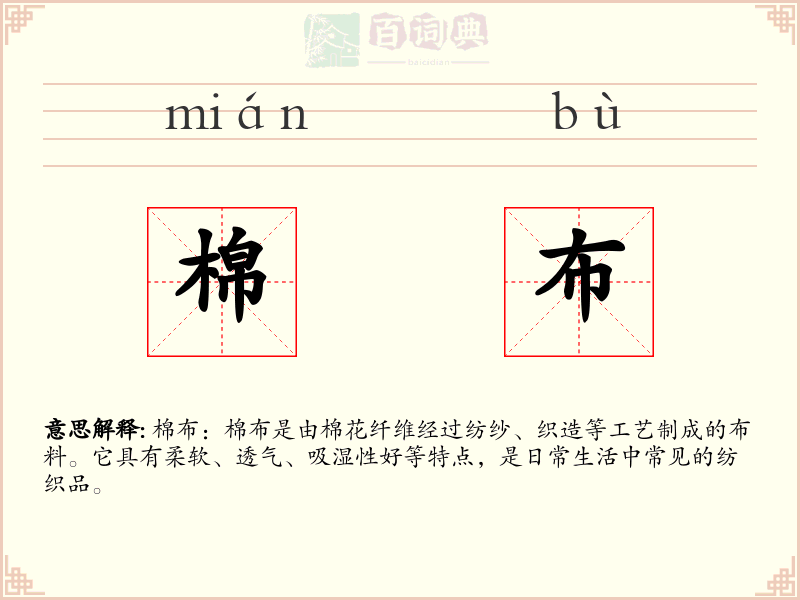 棉布