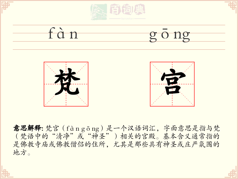 梵宫