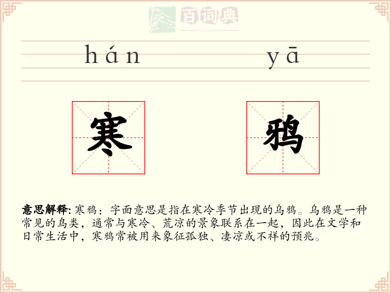 寒鸦
