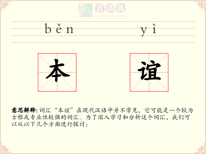 本谊