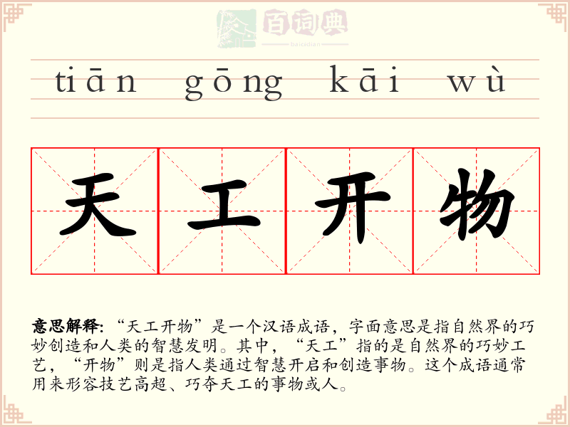 天工开物