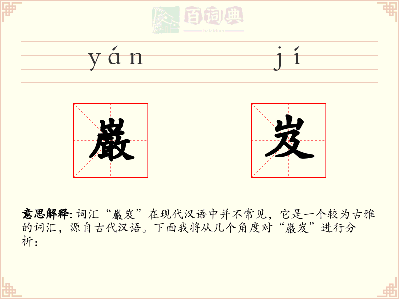 巌岌