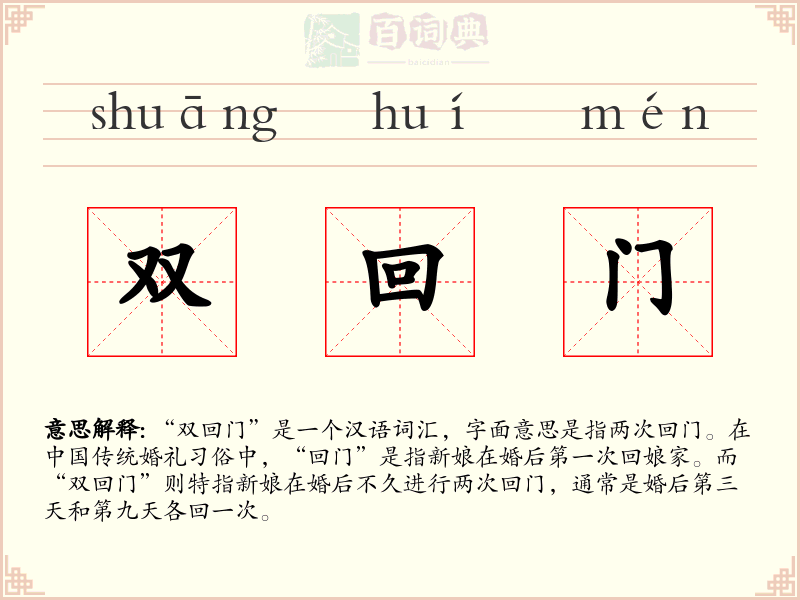 双回门
