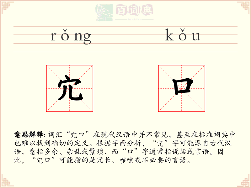 宂口