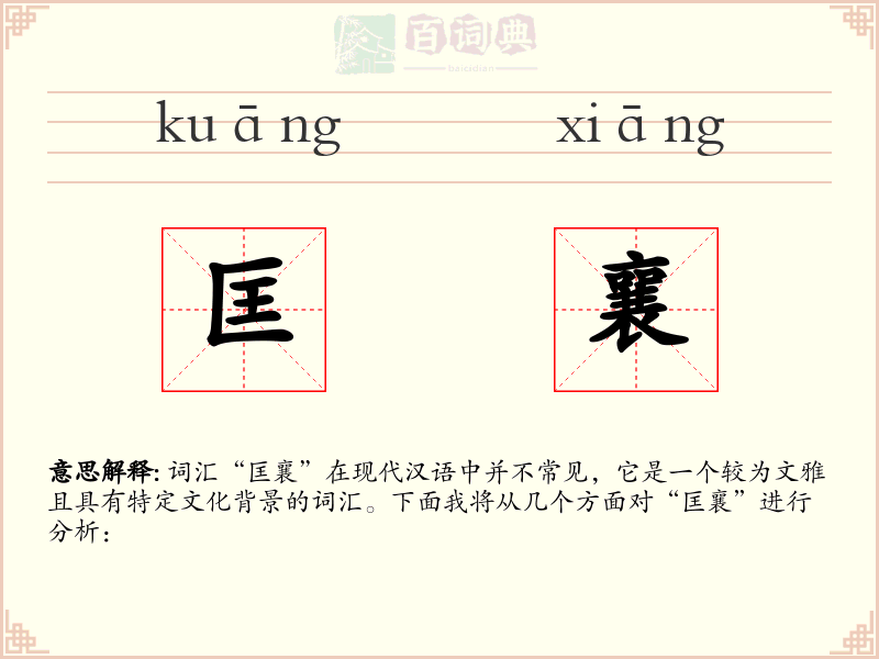 匡襄