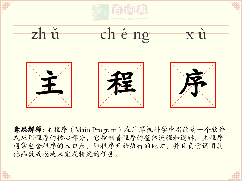 主程序