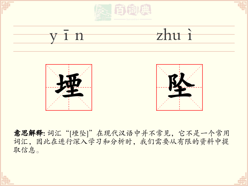 堙坠