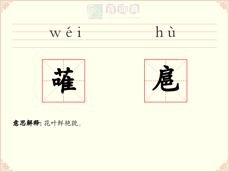 蓶扈