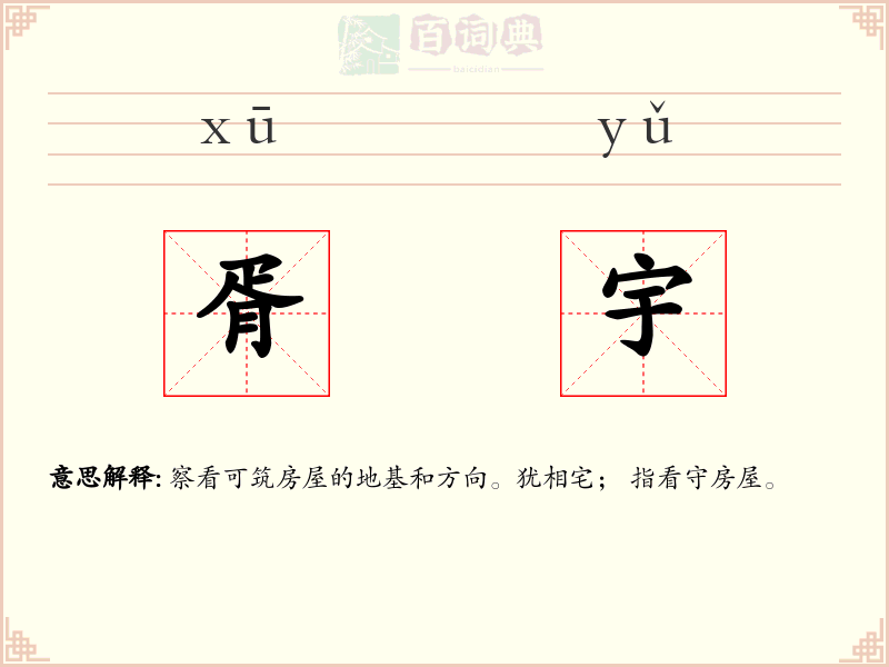 胥宇