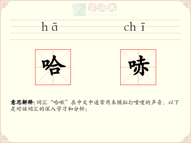 哈哧