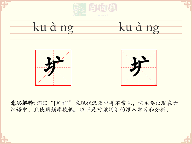 圹圹