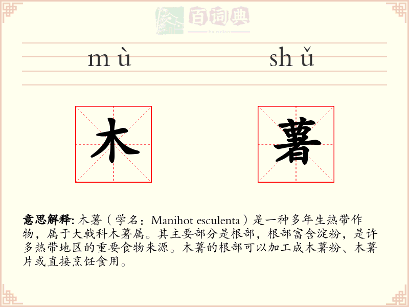 木薯
