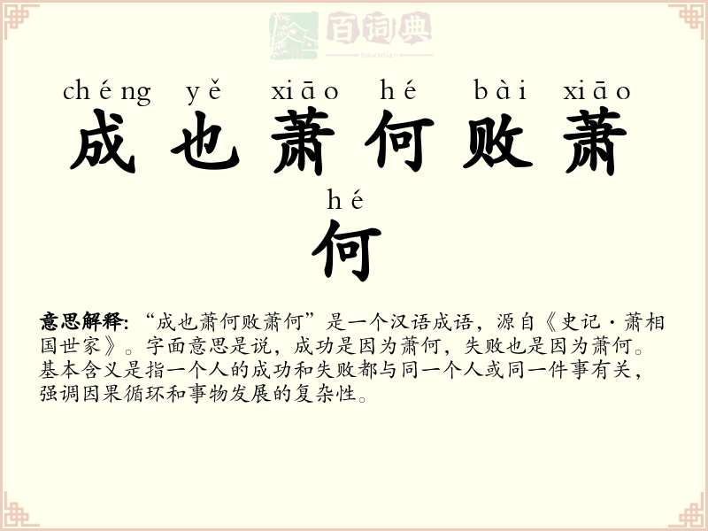 成也萧何败萧何