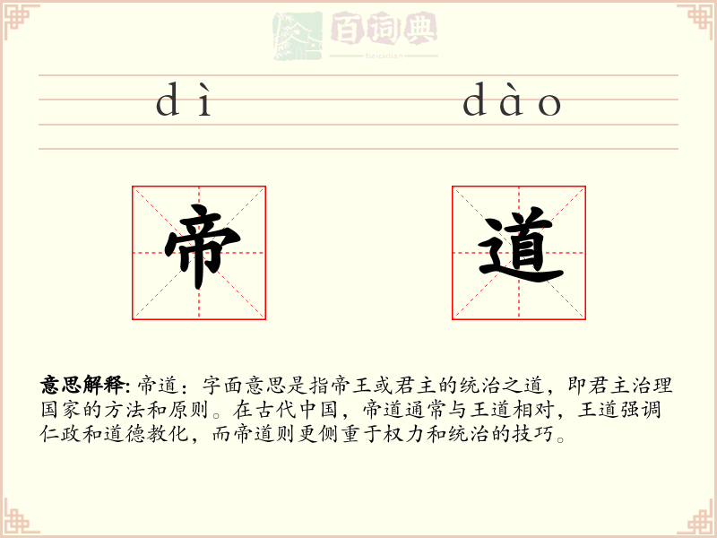 帝道