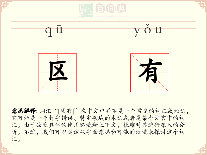 区有