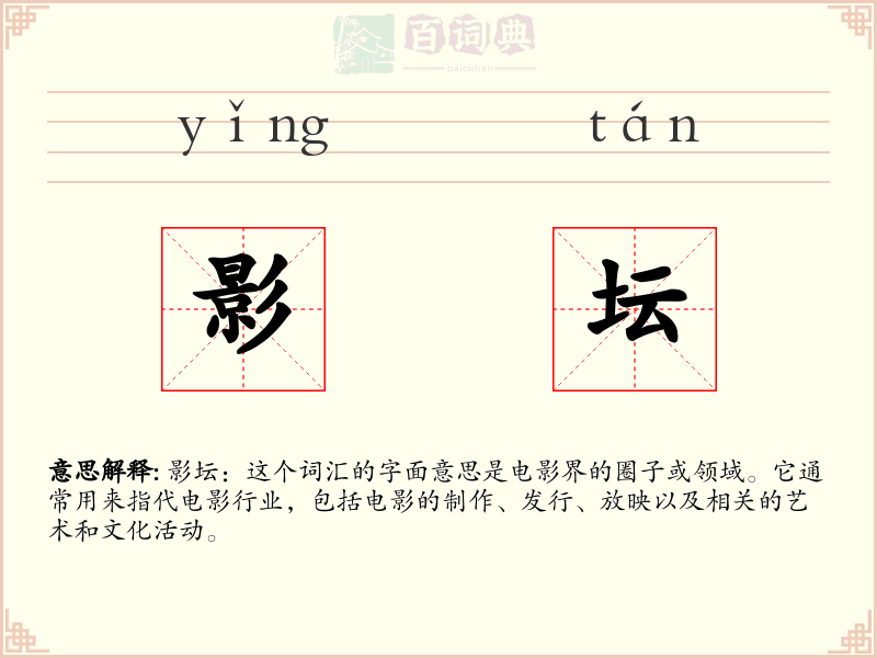 影坛