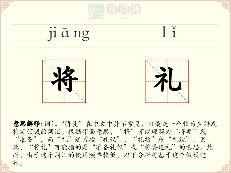 将礼