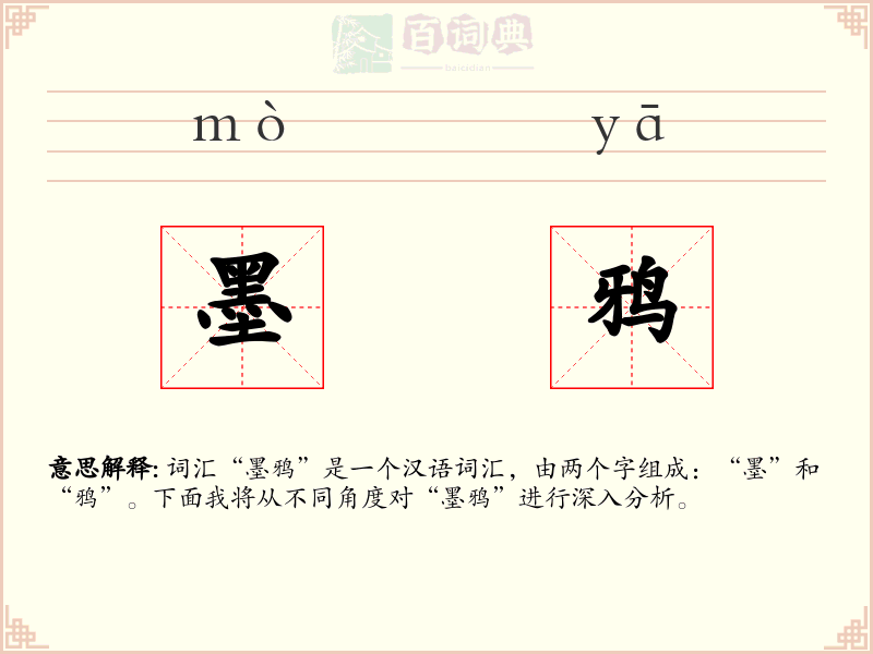 墨鸦