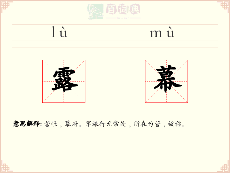 露幕