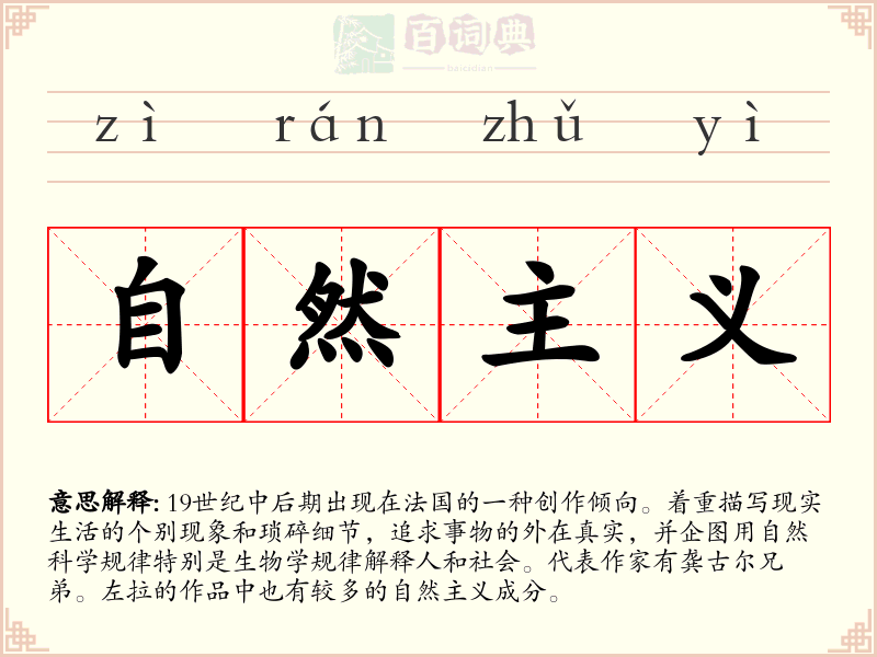 自然主义