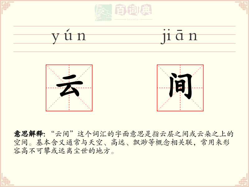 云间