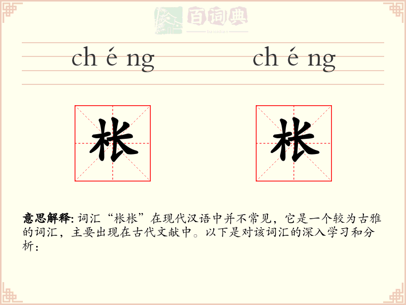 枨枨