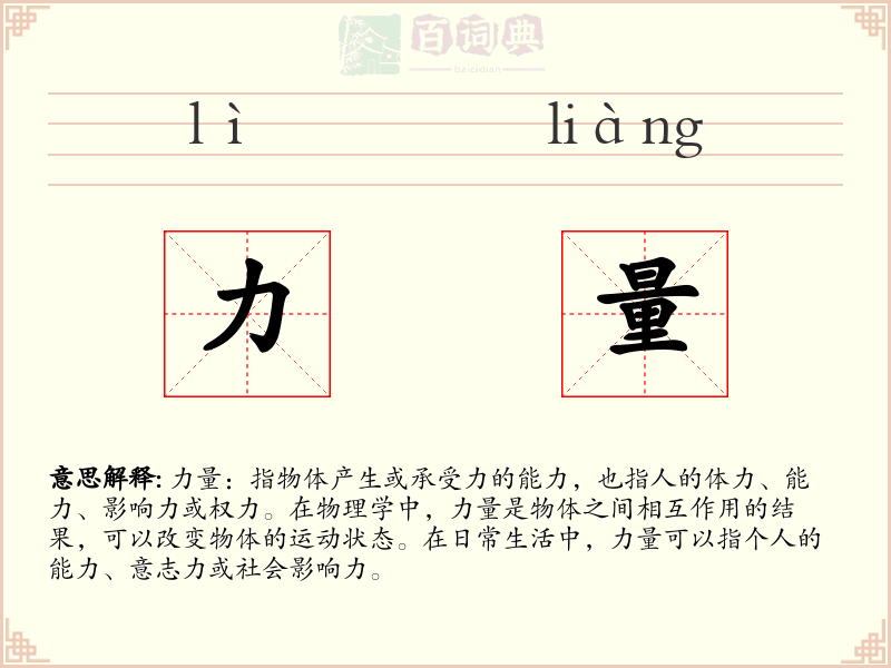 力量