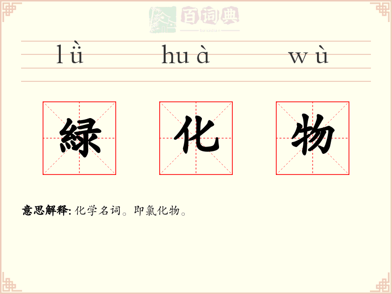 緑化物