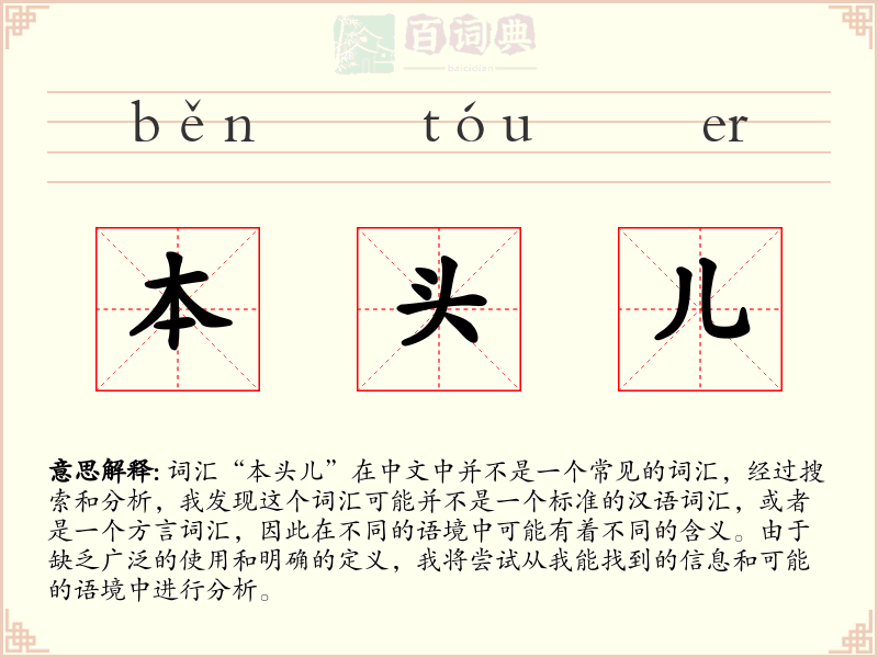 本头儿