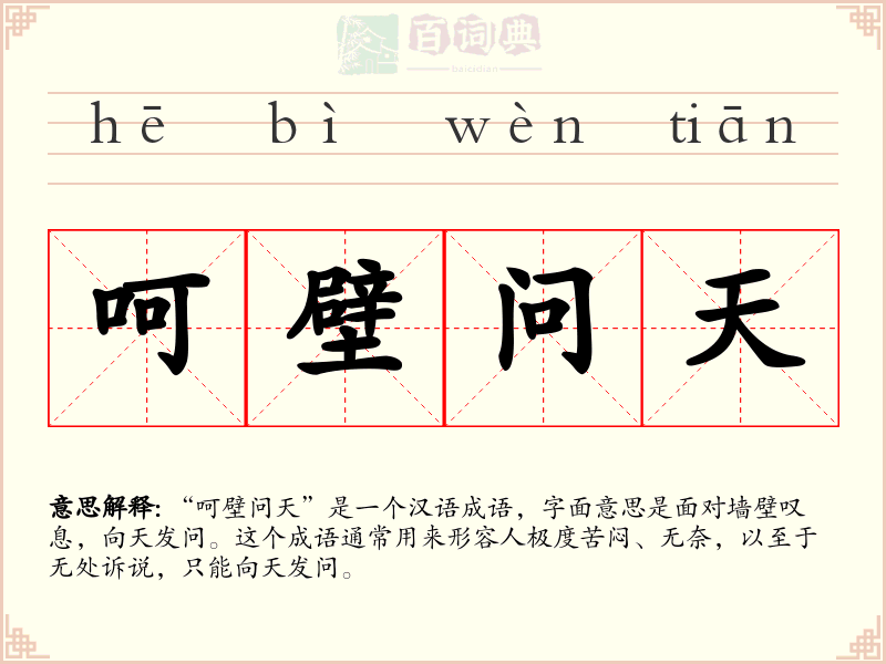 呵壁问天