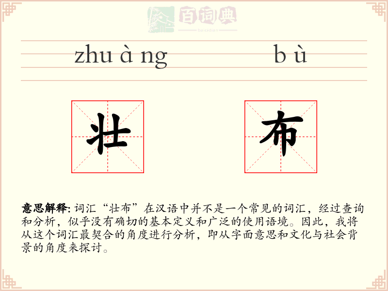 壮布